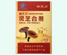 精天力灵芝合剂价格对比 250ml
