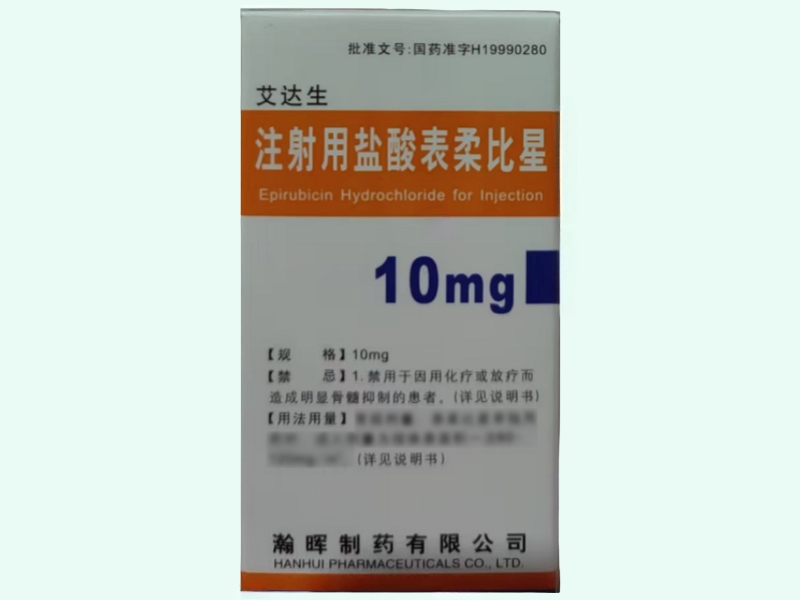 注射用盐酸表柔比星(艾达生)