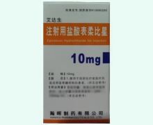 艾达生(注射用盐酸表柔比星)价格对比