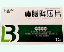 积盛和清脑降压片价格对比 72片
