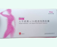 人干扰素α2b阴道泡腾胶囊价格 10粒