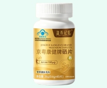 京粤康健牌硒片价格对比 60片 盈养记忆
