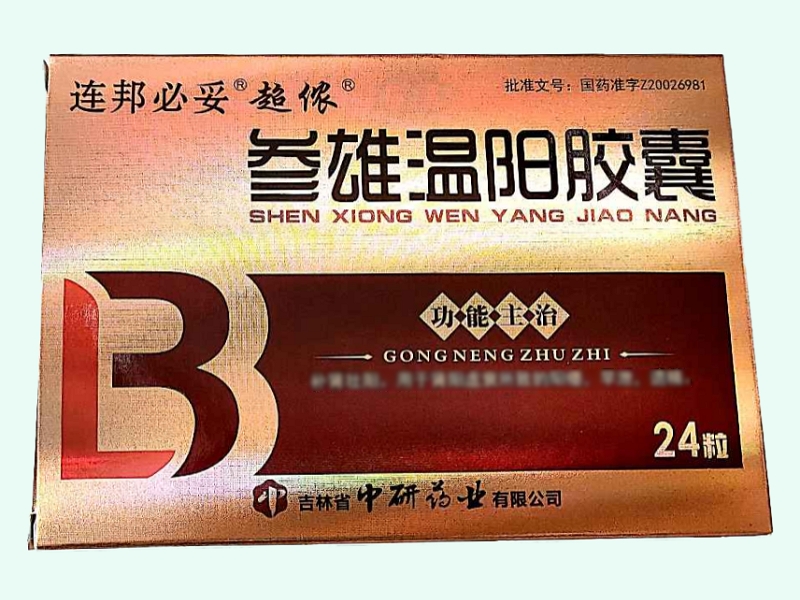 参雄温阳胶囊(连邦必妥/超侬)