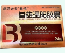 连邦必妥参雄温阳胶囊价格对比 24粒 超侬