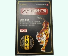 连邦必妥少林风湿跌打膏价格对比 7片