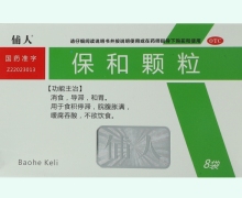 俌人保和颗粒价格对比 8袋