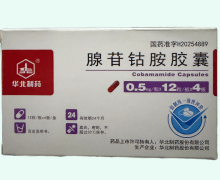 腺苷钴胺胶囊价格对比 48粒 华北制药