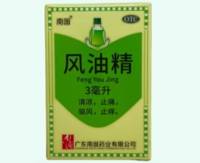 南国风油精价格对比 3ml
