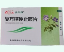 金立恒复方桔梗止咳片价格对比 24片