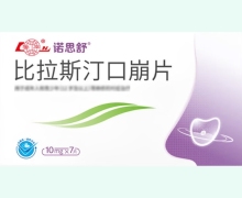 比拉斯汀口崩片价格对比 7片 诺思舒