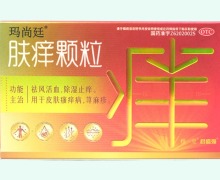 玛尚廷肤痒颗粒价格对比 3袋