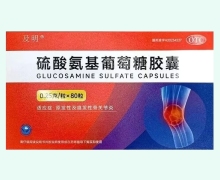及明硫酸氨基葡萄糖胶囊价格对比 80粒