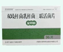 双歧杆菌乳杆菌三联活菌片价格对比 96片 金双歧