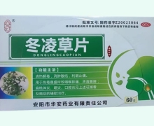安灯冬凌草片价格对比 60片 盒装