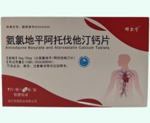 氨氯地平阿托伐他汀钙片价格对比 释尔宁 20mg*14片