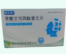 草酸艾司西酞普兰片价格对比 10mg*28片 豁达康