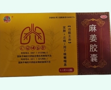 麻姜胶囊价格对比 12粒 亚东
