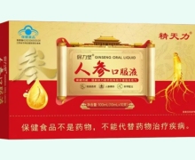 精天力保力坚人参口服液价格对比