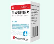肌醇烟酸酯片价格对比 广东南国药业