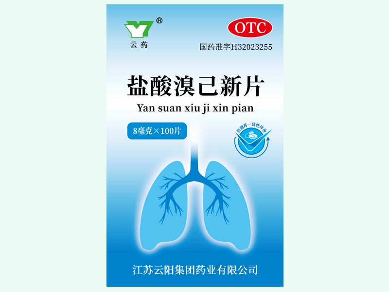 盐酸溴己新片(云药)