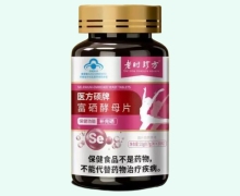 老时珍方医方硕牌富硒酵母片价格对比
