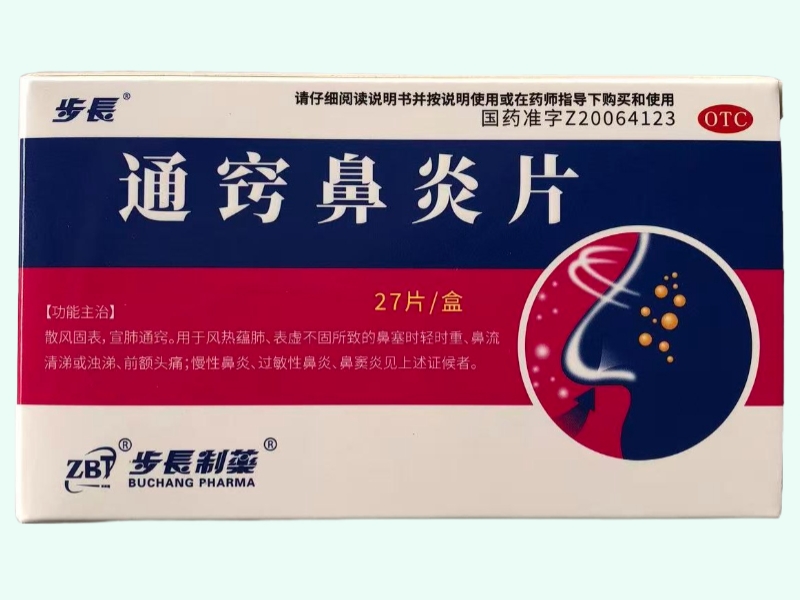 通窍鼻炎片(步长/ZBT/步长制药)