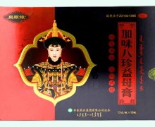 皇额娘加味八珍益母膏价格对比 10瓶