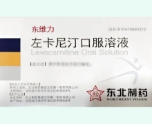 左卡尼汀口服溶液价格对比 6支 东维力