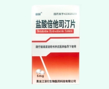 固君盐酸倍他司汀片价格对比 100片