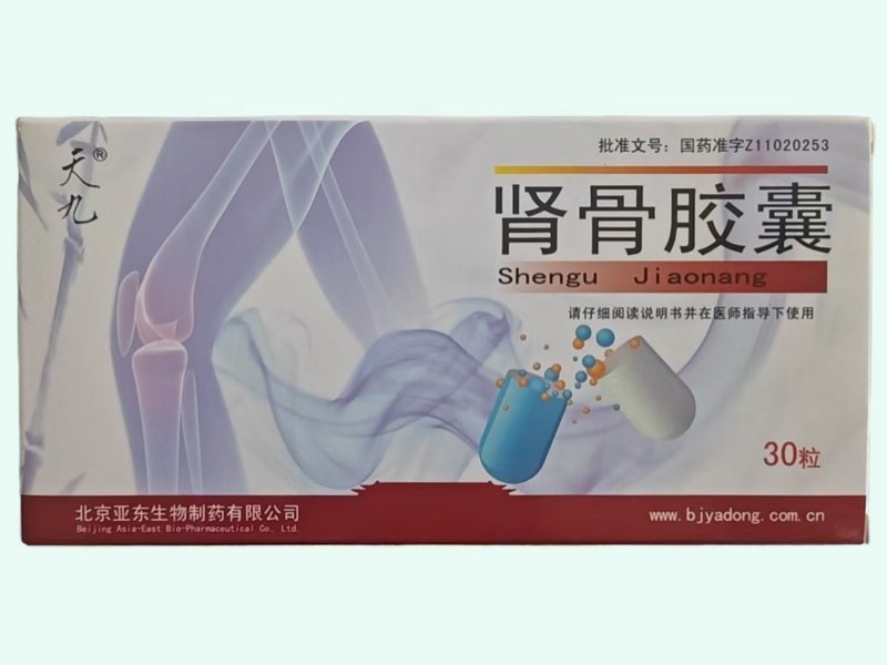 肾骨胶囊(天九)