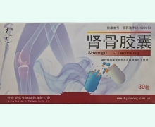 天九肾骨胶囊价格对比 30粒