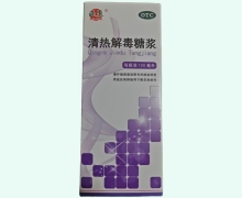 清热解毒糖浆价格对比 100ml 亚东
