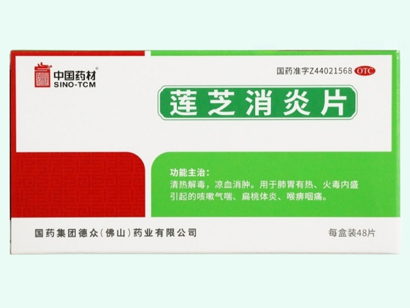 莲芝消炎片(中国药材)