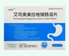 艾司奥美拉唑镁肠溶片价格对比 7片 力舒刻