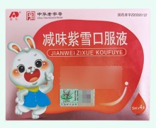 敖东减味紫雪口服液价格对比 4支