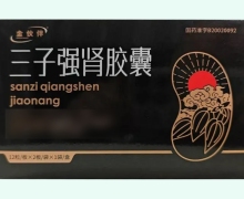 三子强肾胶囊价格对比