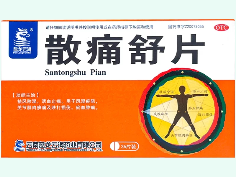 散痛舒片(盘龙云海)