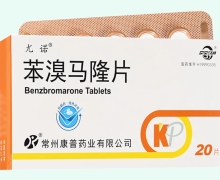 尤诺价格对比 苯溴马隆片 20片