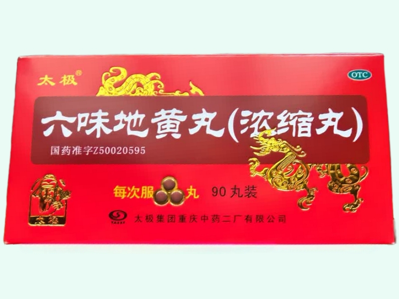 六味地黄丸(浓缩丸)(太极)