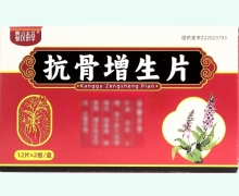 蜀汉本草抗骨增生片价格对比 24片 松辽制药