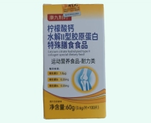 康九制药柠檬酸钙水解Ⅱ型胶原蛋白特殊膳食价格对比