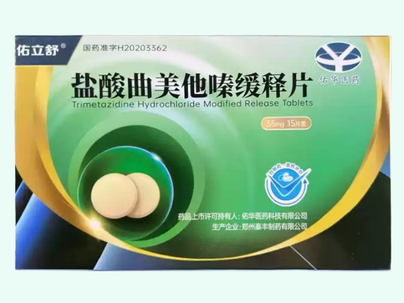 盐酸曲美他嗪缓释片(佑立舒)