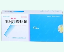泉铂注射用奈达铂价格对比 50mg*5瓶