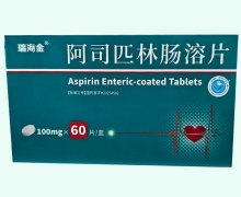 瑞海金阿司匹林肠溶片价格对比 60片
