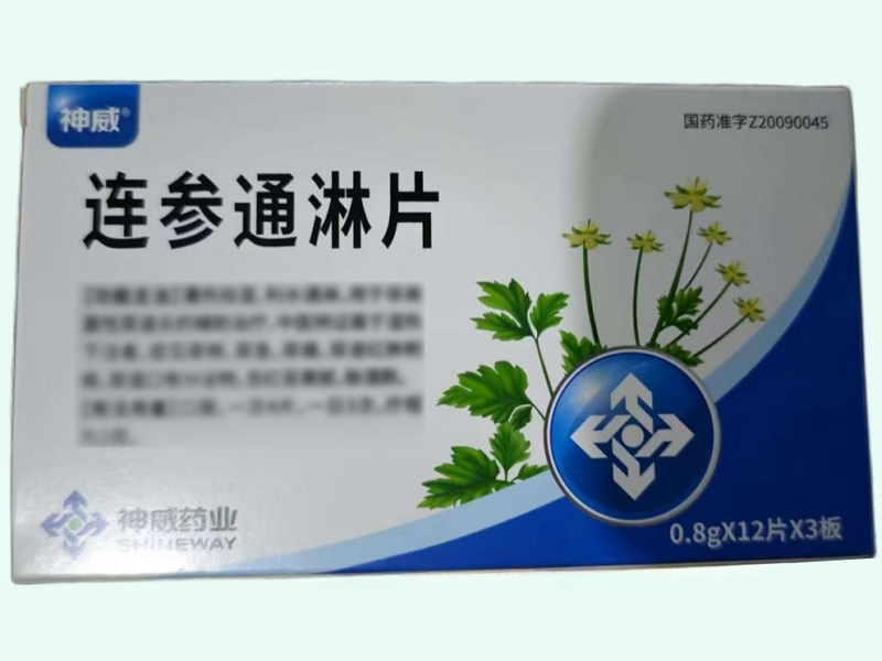 连参通淋片(神威)
