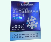 益生元益生菌冻干粉价格对比 南京同仁堂生物科技