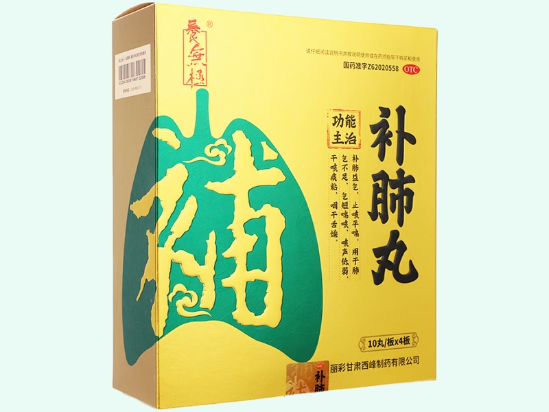 补肺丸(养无极)