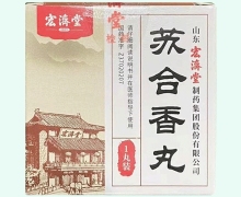 苏合香丸价格对比 宏济堂