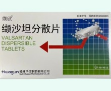 缬欣价格对比 缬沙坦分散片 24片