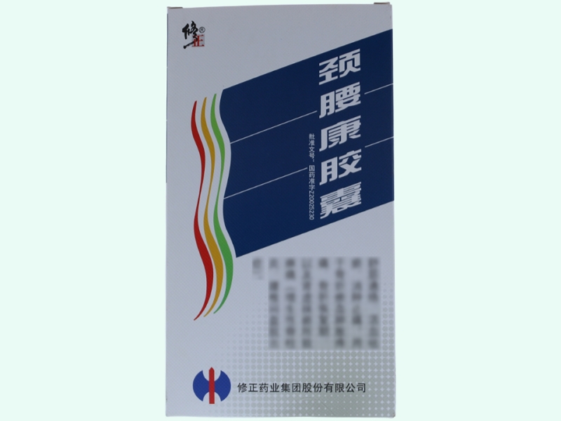 颈腰康胶囊(修正)